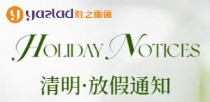 【清明节假期服务安排通知】理想彩票致客户的一封信